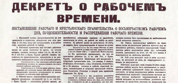 Трудовой кодекс собираются дополнить нормой о 8-часовом рабочем дне из декрета большевиков